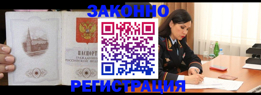 прописка от собственника в Партизанске